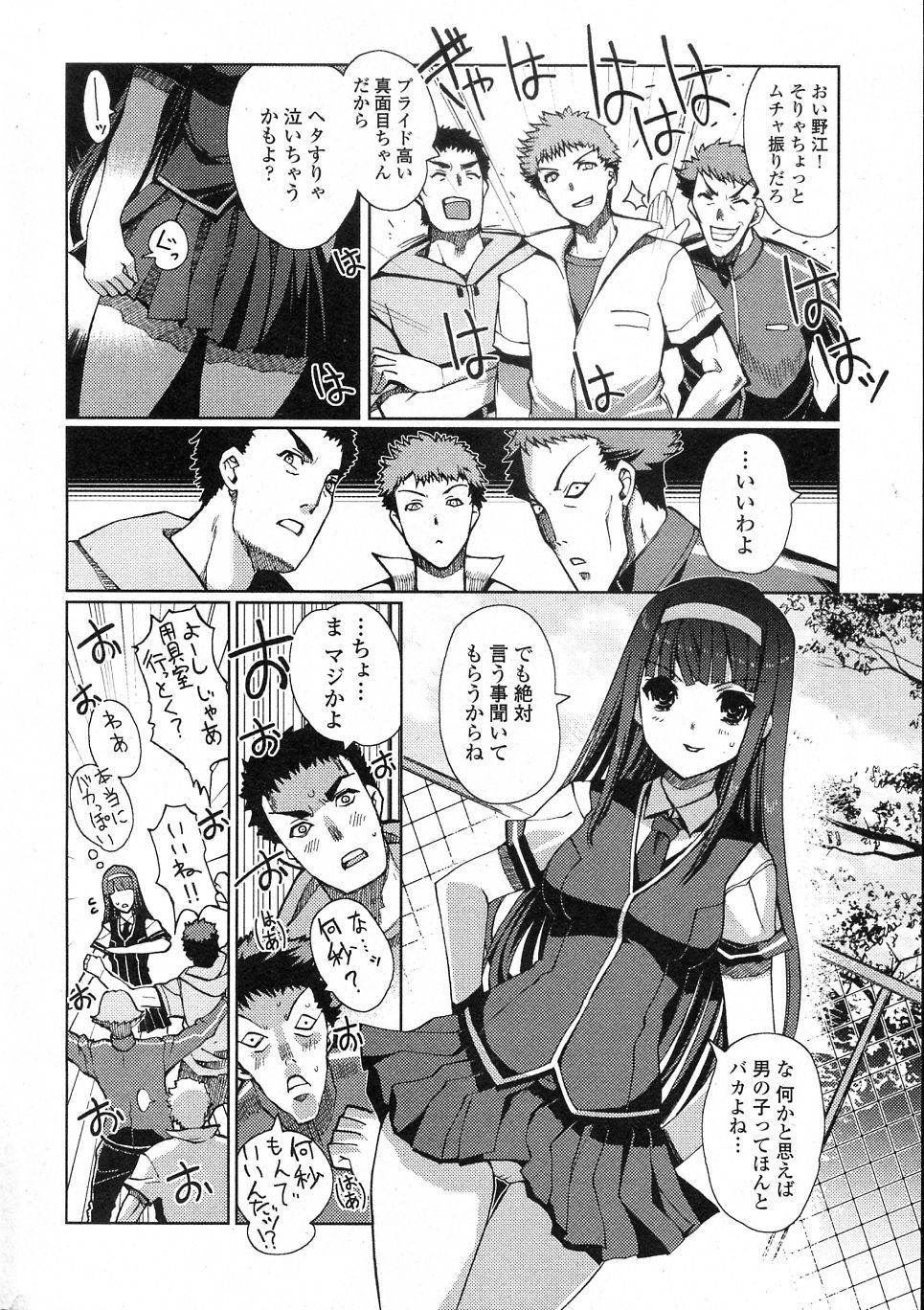 Iinchou no Iutoori! page 4 full