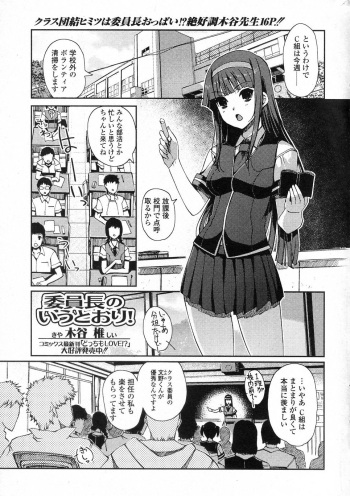 [Kiya Shii (Nihon Tiekoku Toshokan / Nippon Teikoku Toshokan)] Iinchou no Iutoori! (COMIC Junai Kajitsu 2010-11) cover
