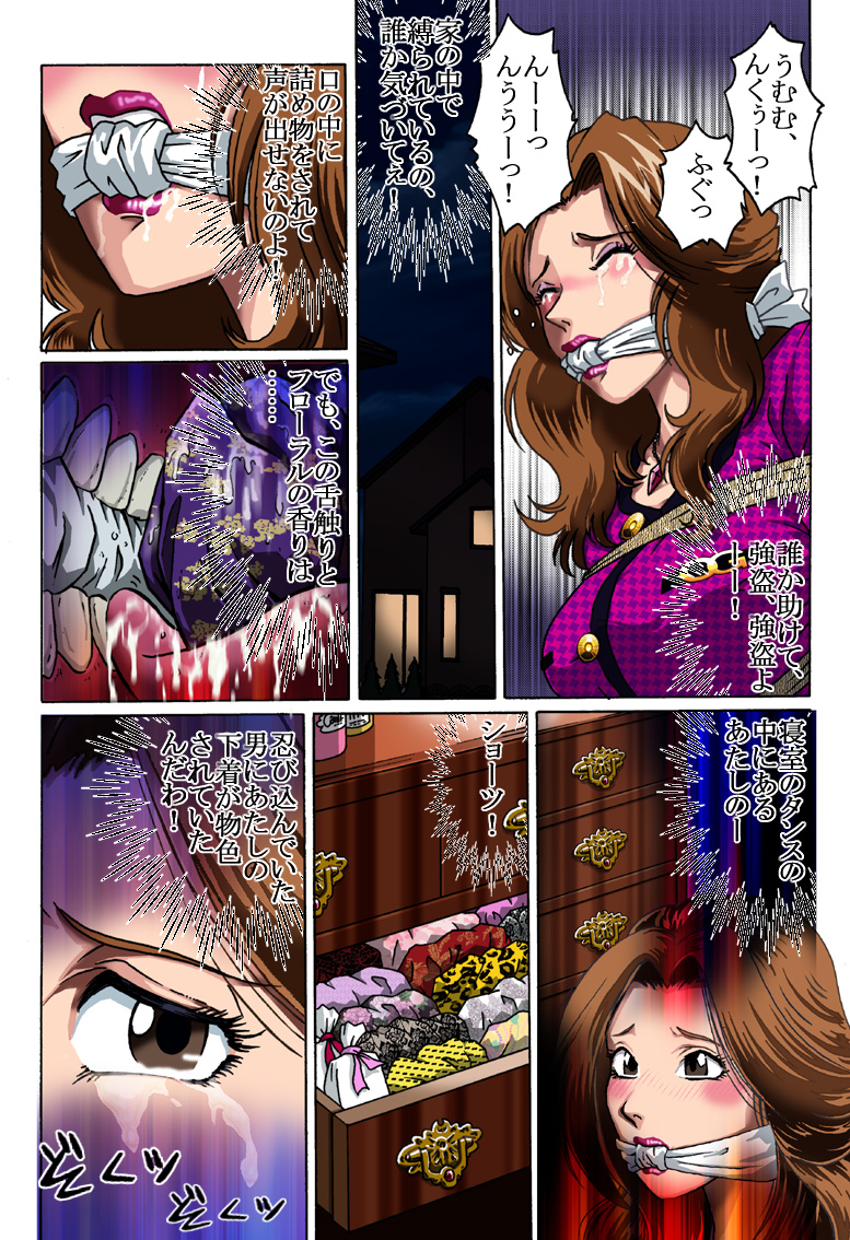 Otto no Rusu ni Osowarete page 12 full