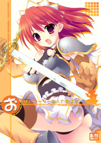 (C77) [Dragon Kitchen (Kanibasami, Sasorigatame)] Oppai Armor Shokunin no Asa wa Haya (The Sacred Blacksmith) cover