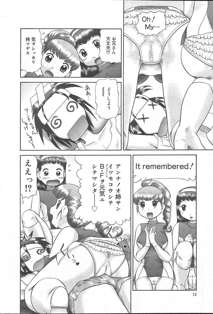 COMIC Muga 2004-10 page 12 full