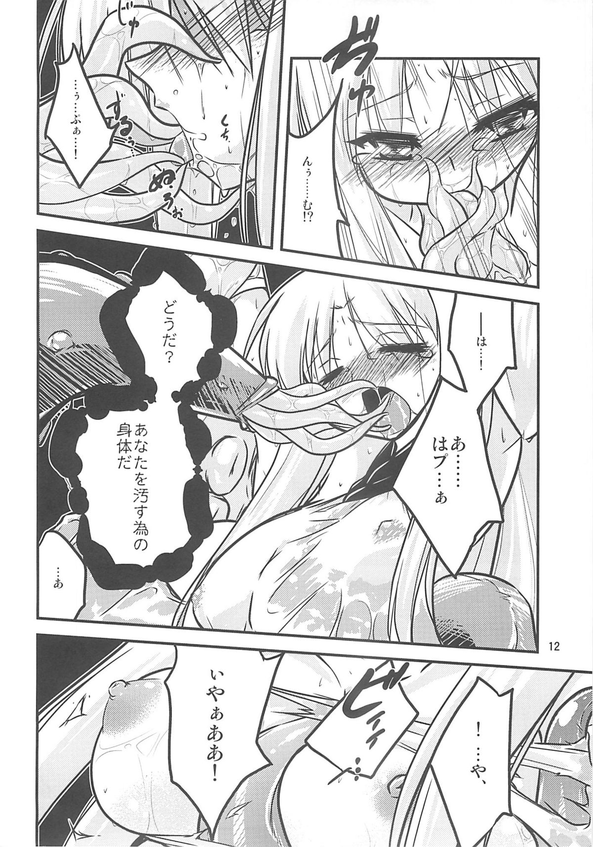 Adashino Suisan  Paradise fallen page 11 full