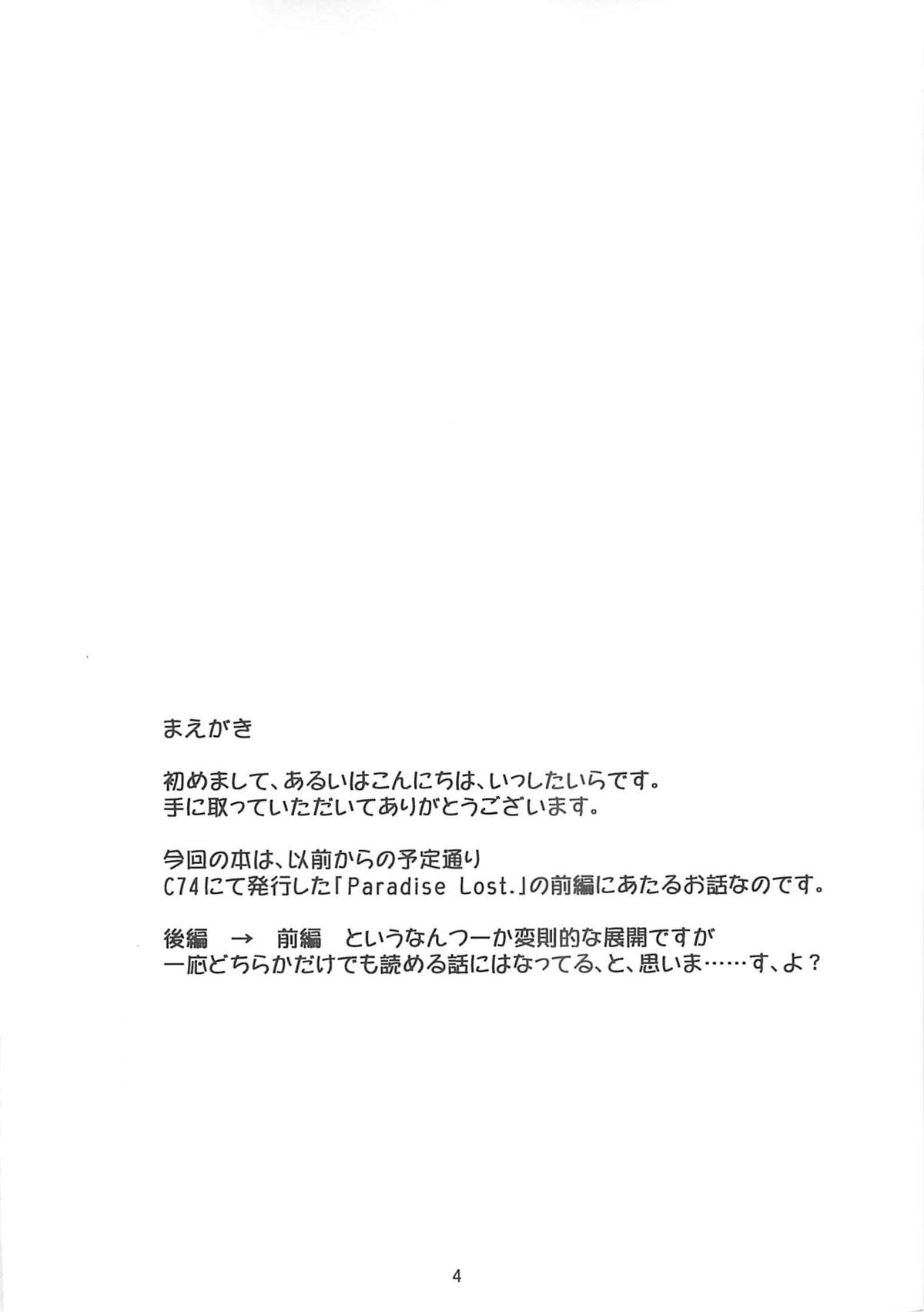 Adashino Suisan  Paradise fallen page 3 full