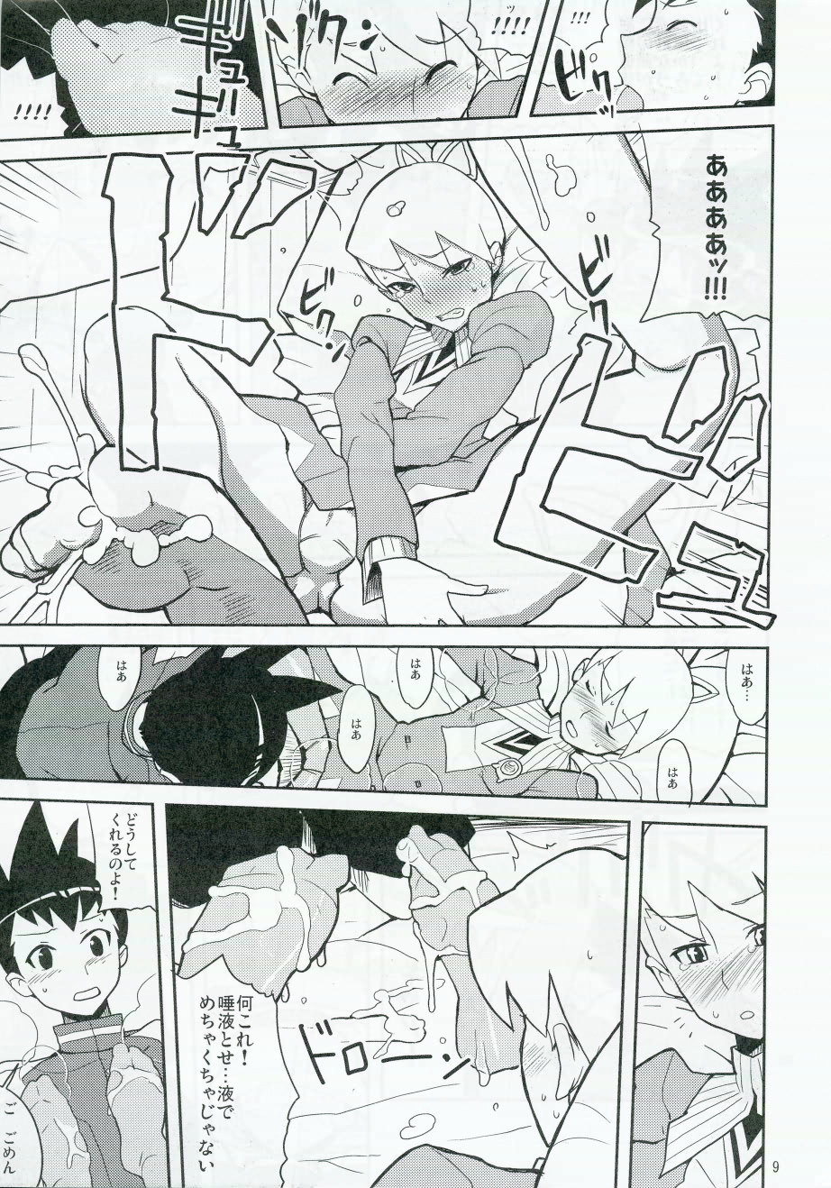 Sukisuki Bokurano Drill Iinchou page 8 full