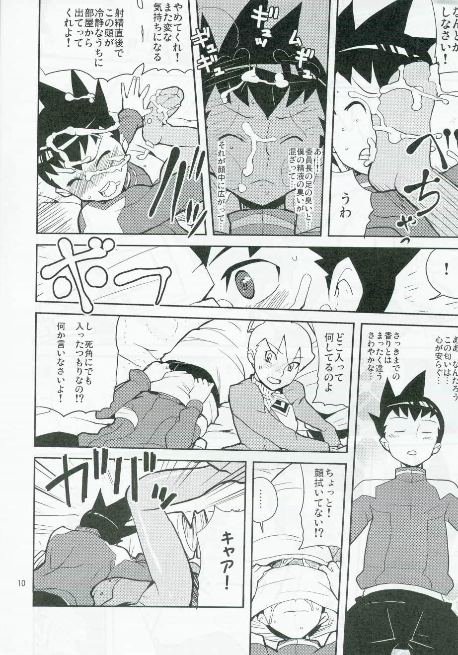 Sukisuki Bokurano Drill Iinchou page 9 full