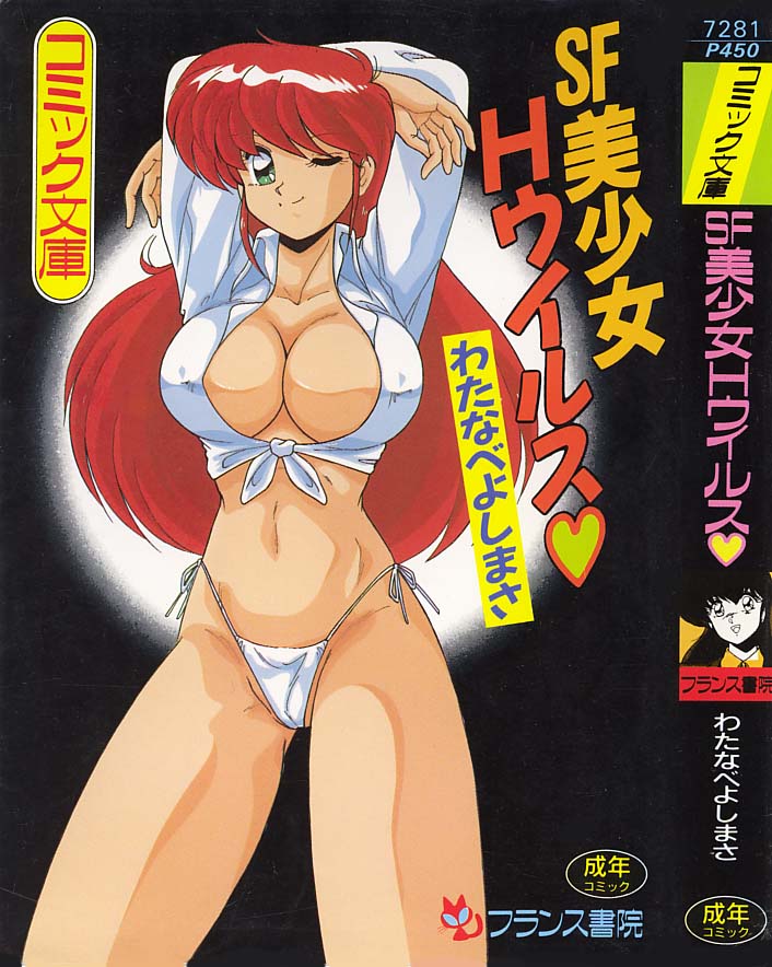 SF Bishoujo H Virus page 1 full