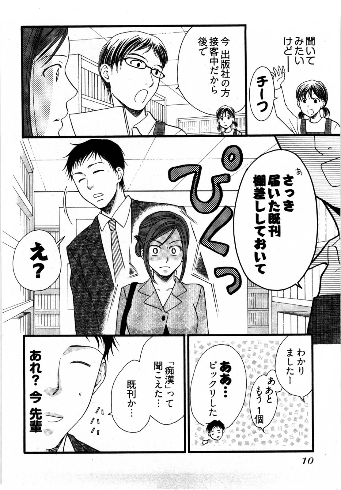 Nounai Henkan Kanojo page 11 full