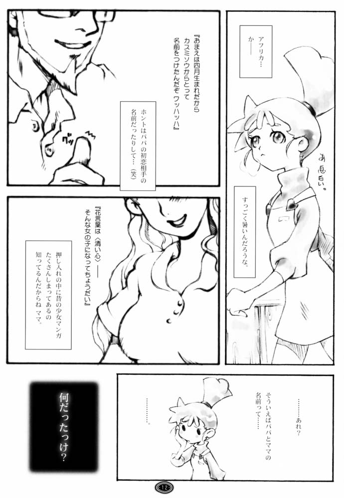 Kasumi-dot-slash page 11 full