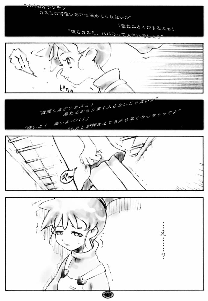 Kasumi-dot-slash page 12 full