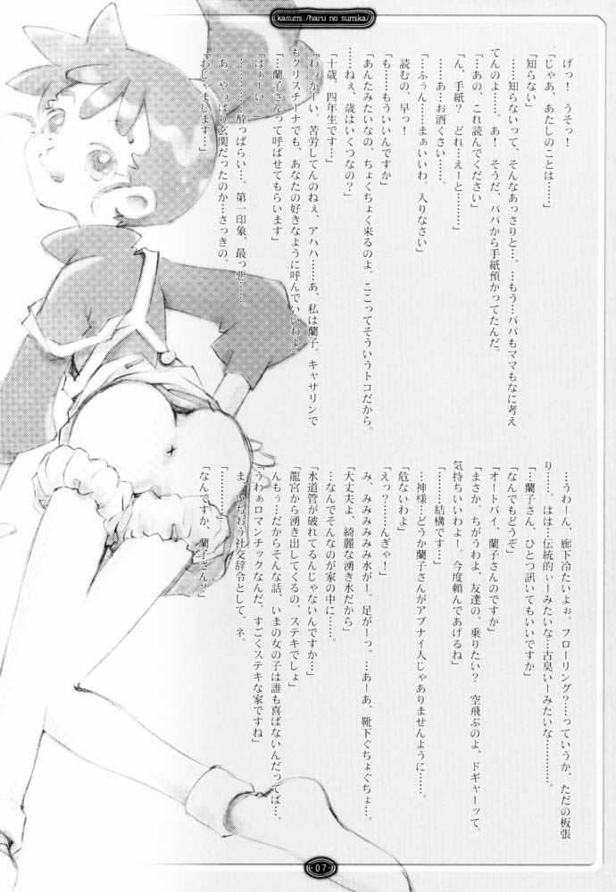 Kasumi-dot-slash page 6 full