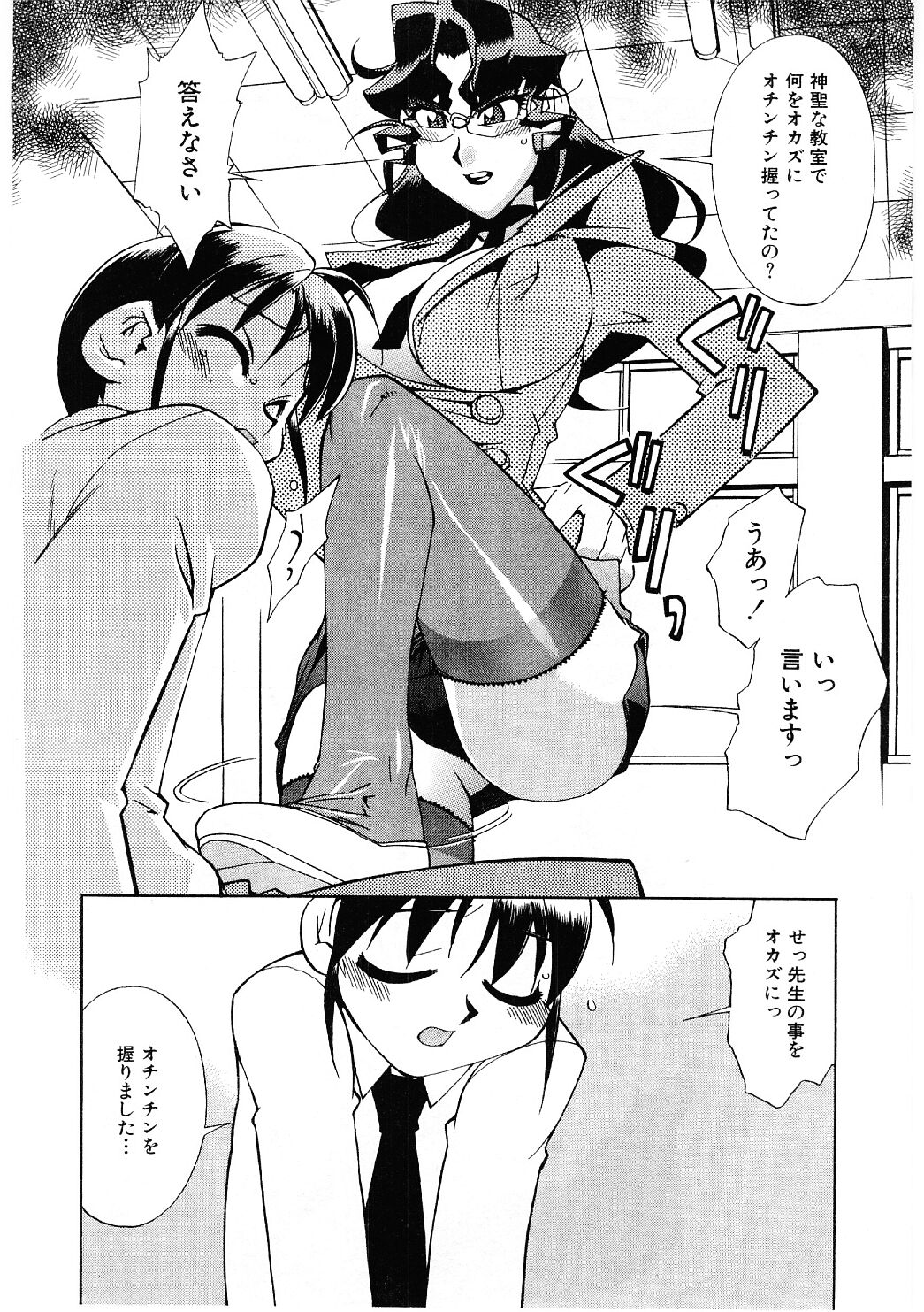 Kyouiku Shidou Kisaragi Sensei page 11 full