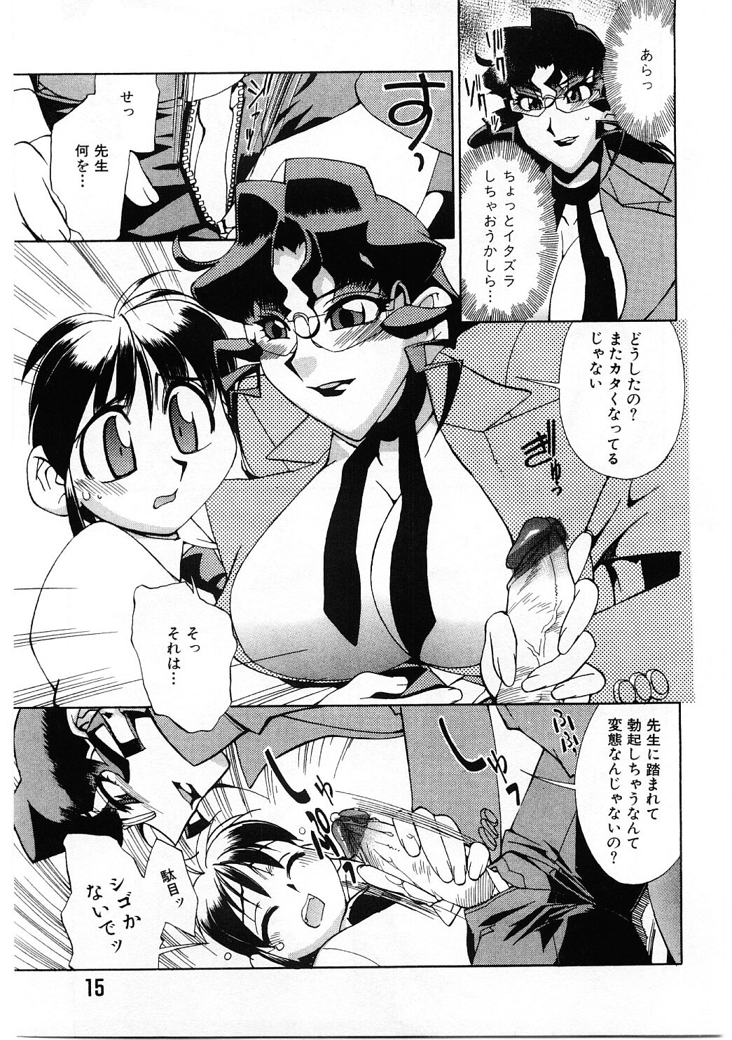Kyouiku Shidou Kisaragi Sensei page 12 full