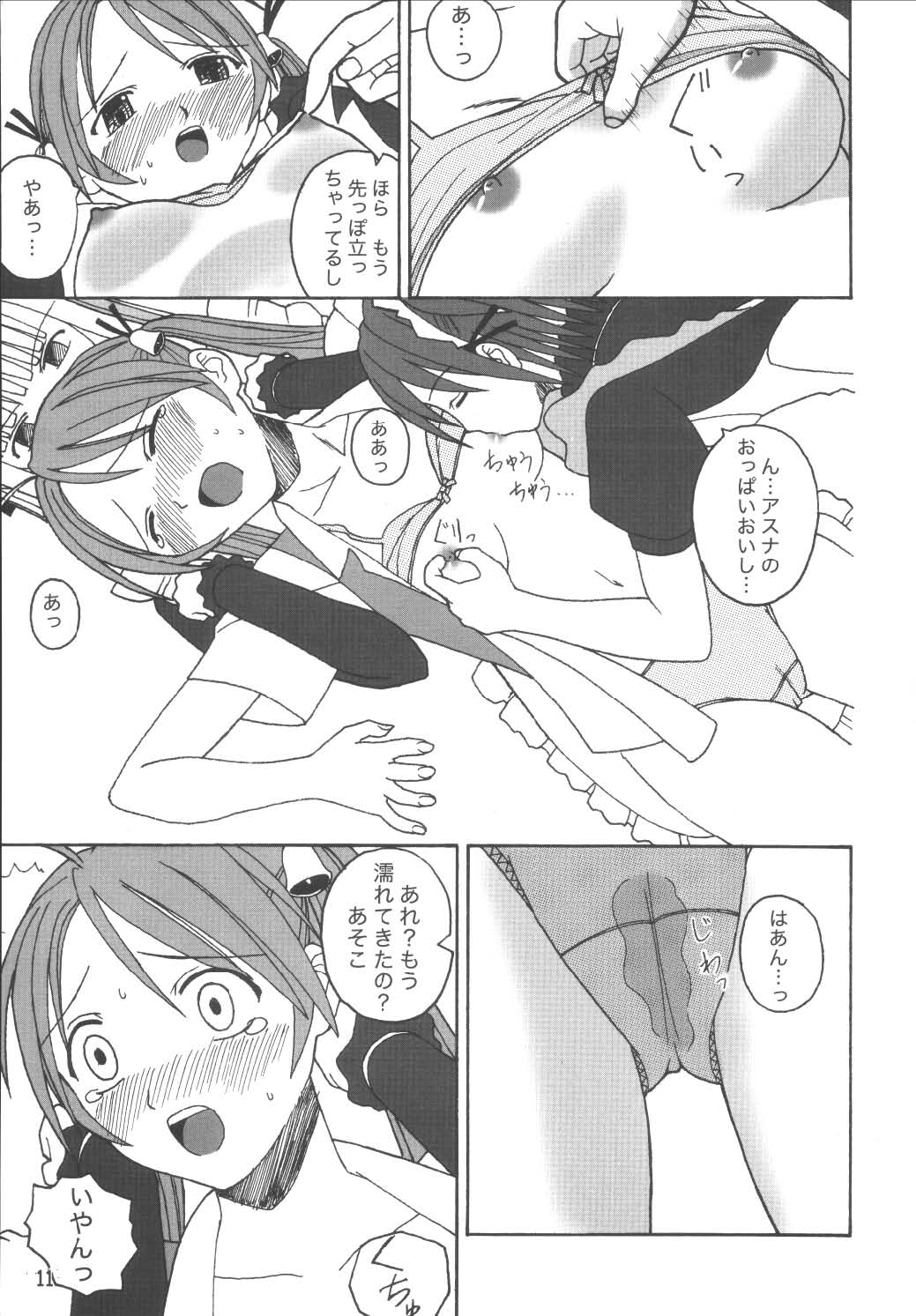 21st Century Schizoid Girls page 11 full