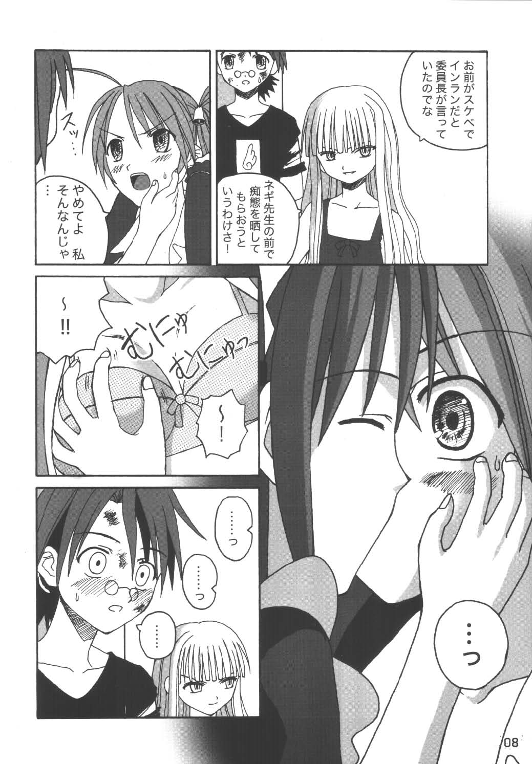 21st Century Schizoid Girls page 8 full