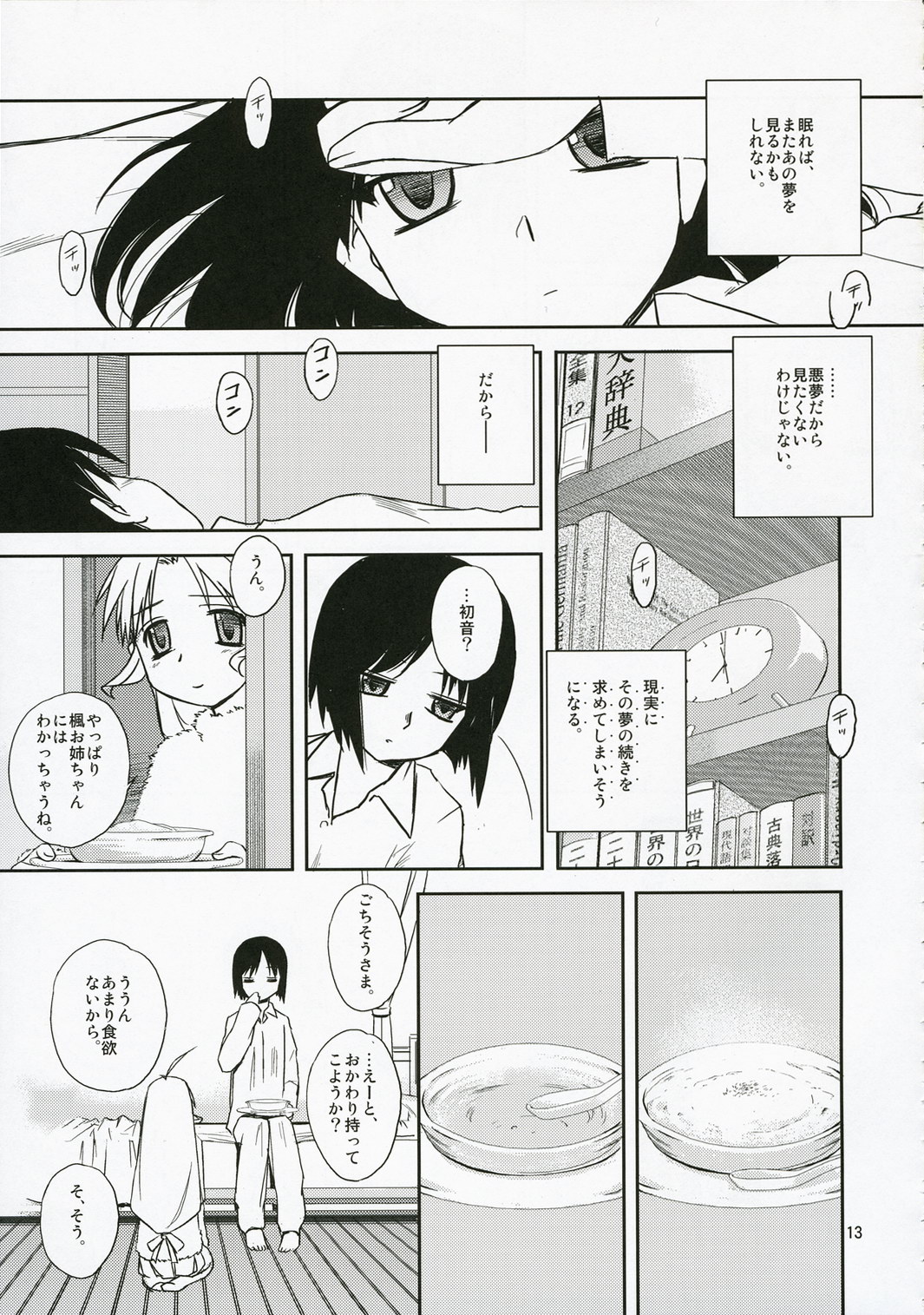 Sisters 3 page 12 full