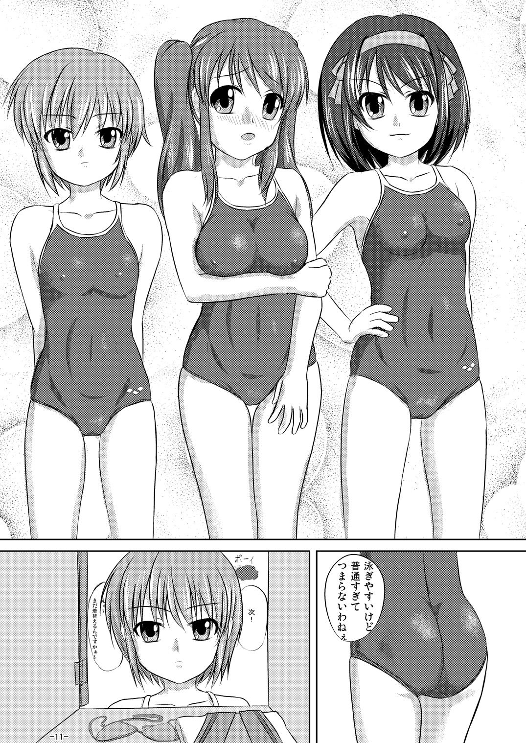 Suzumiya Haruhi no Suiei Senkou Tokubetsu-ban page 11 full