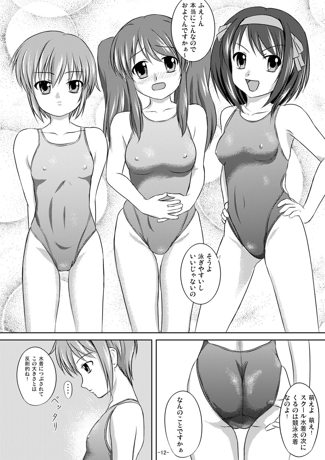 Suzumiya Haruhi no Suiei Senkou Tokubetsu-ban page 12 full