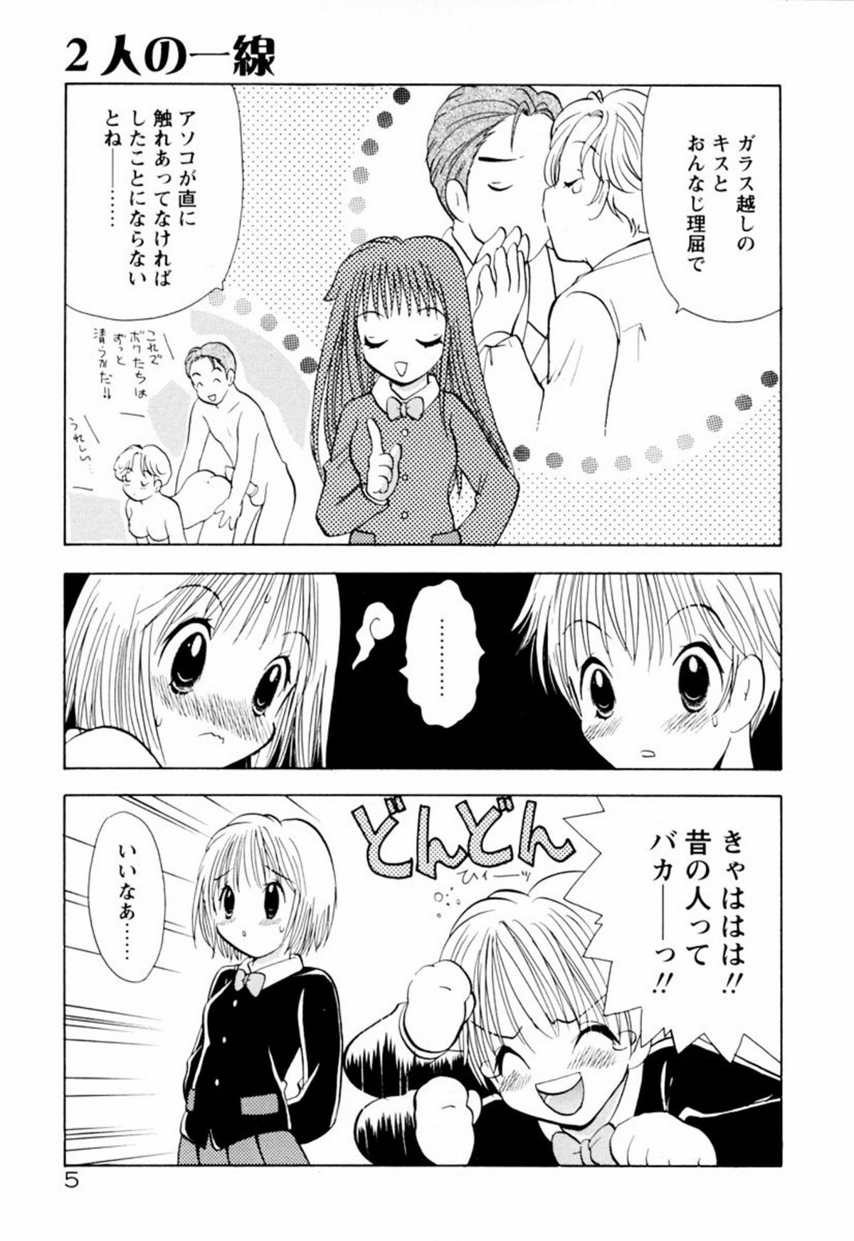 Incest Heaven page 11 full