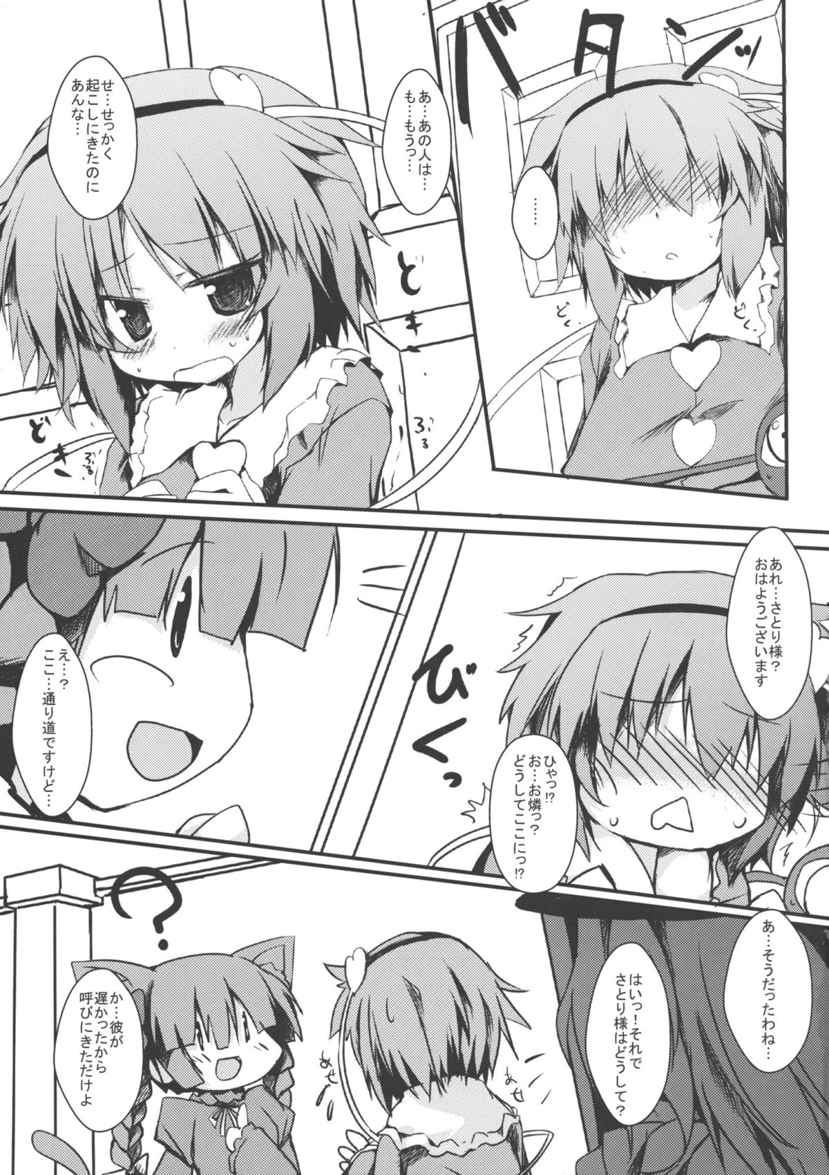 Aishite!! Satorin page 4 full