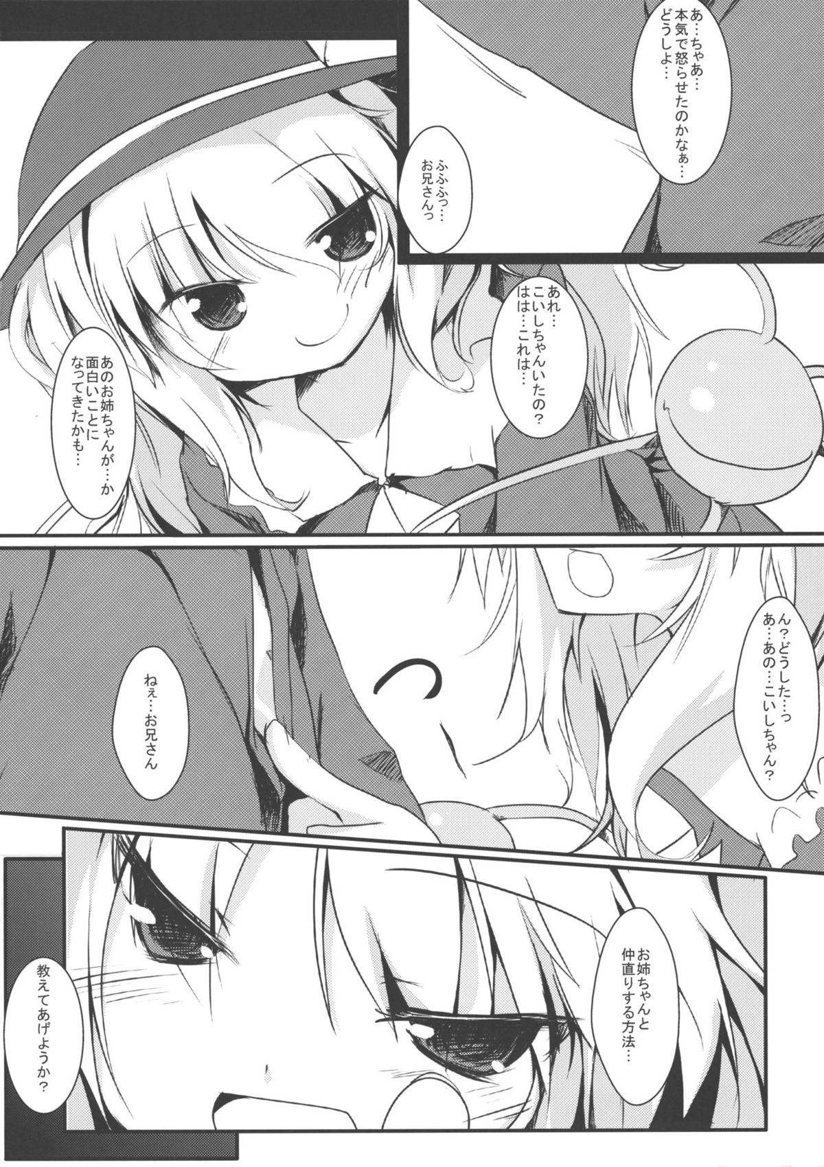 Aishite!! Satorin page 7 full