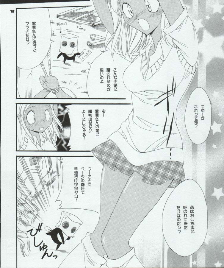 Tabeta Kigasuru 72 page 12 full