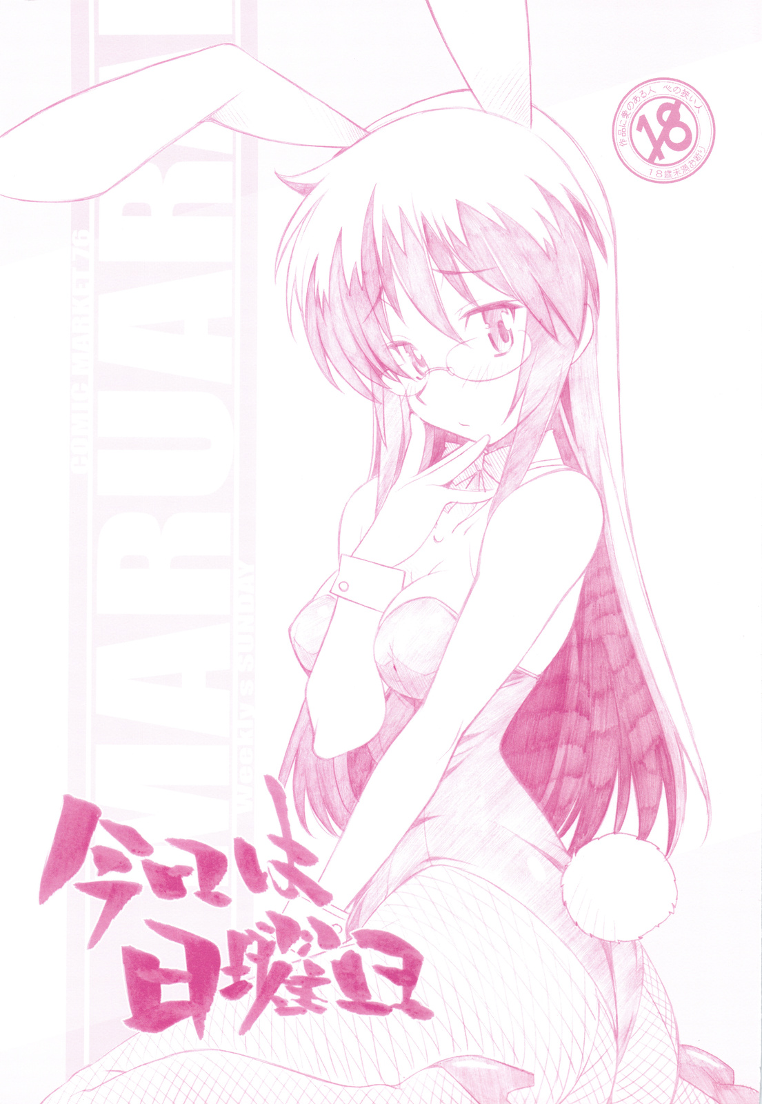 Kyou wa Nichiyoubi page 1 full