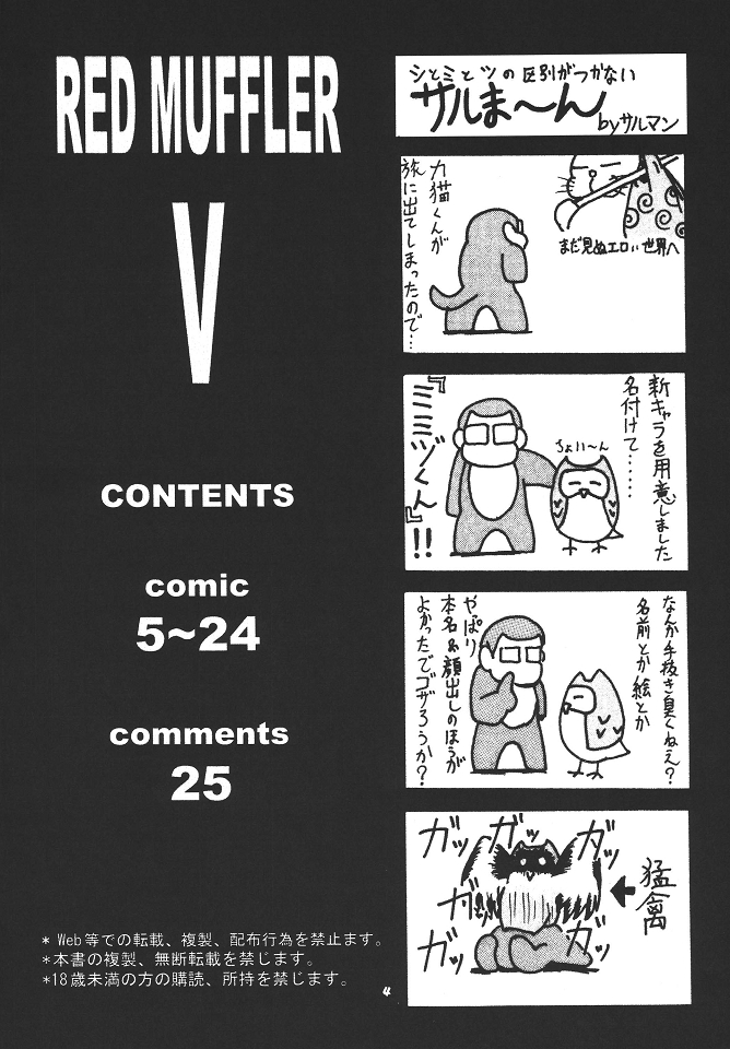 RED MUFFLER V page 3 full