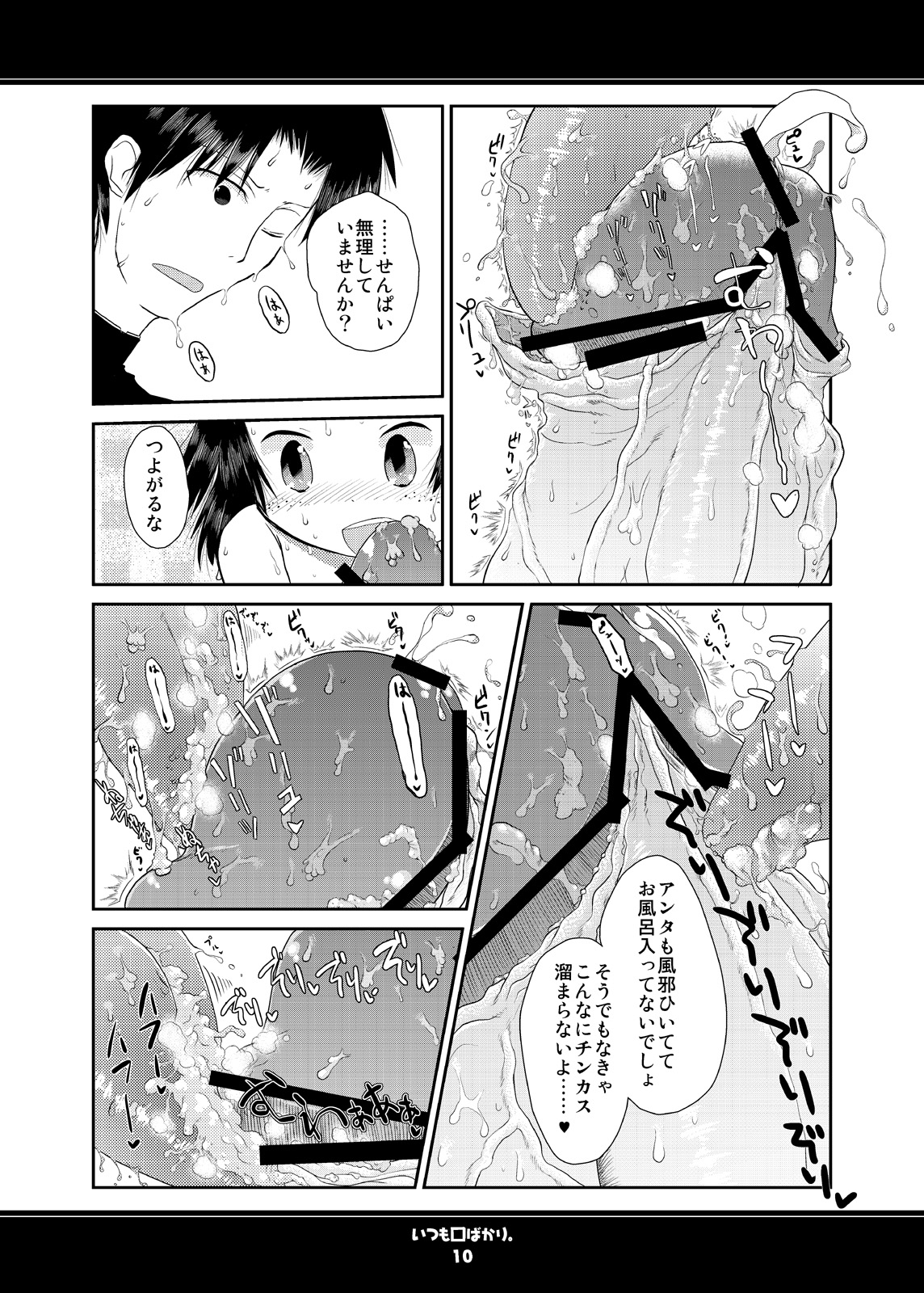 Itsumo Kuchi pakari page 10 full