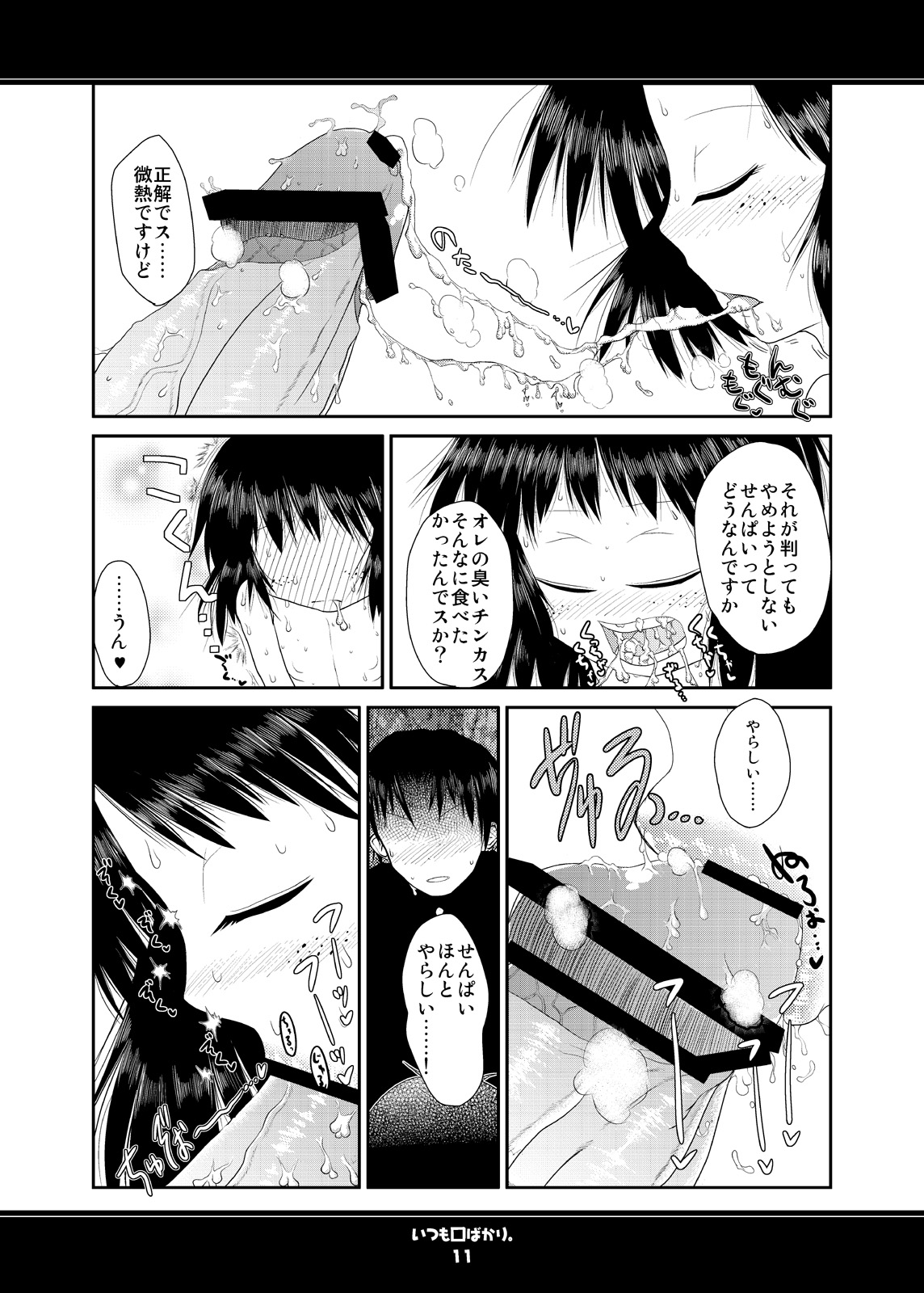 Itsumo Kuchi pakari page 11 full