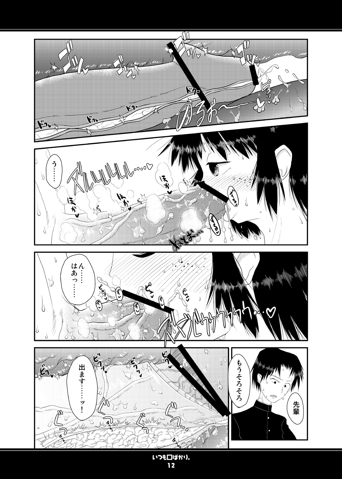 Itsumo Kuchi pakari page 12 full