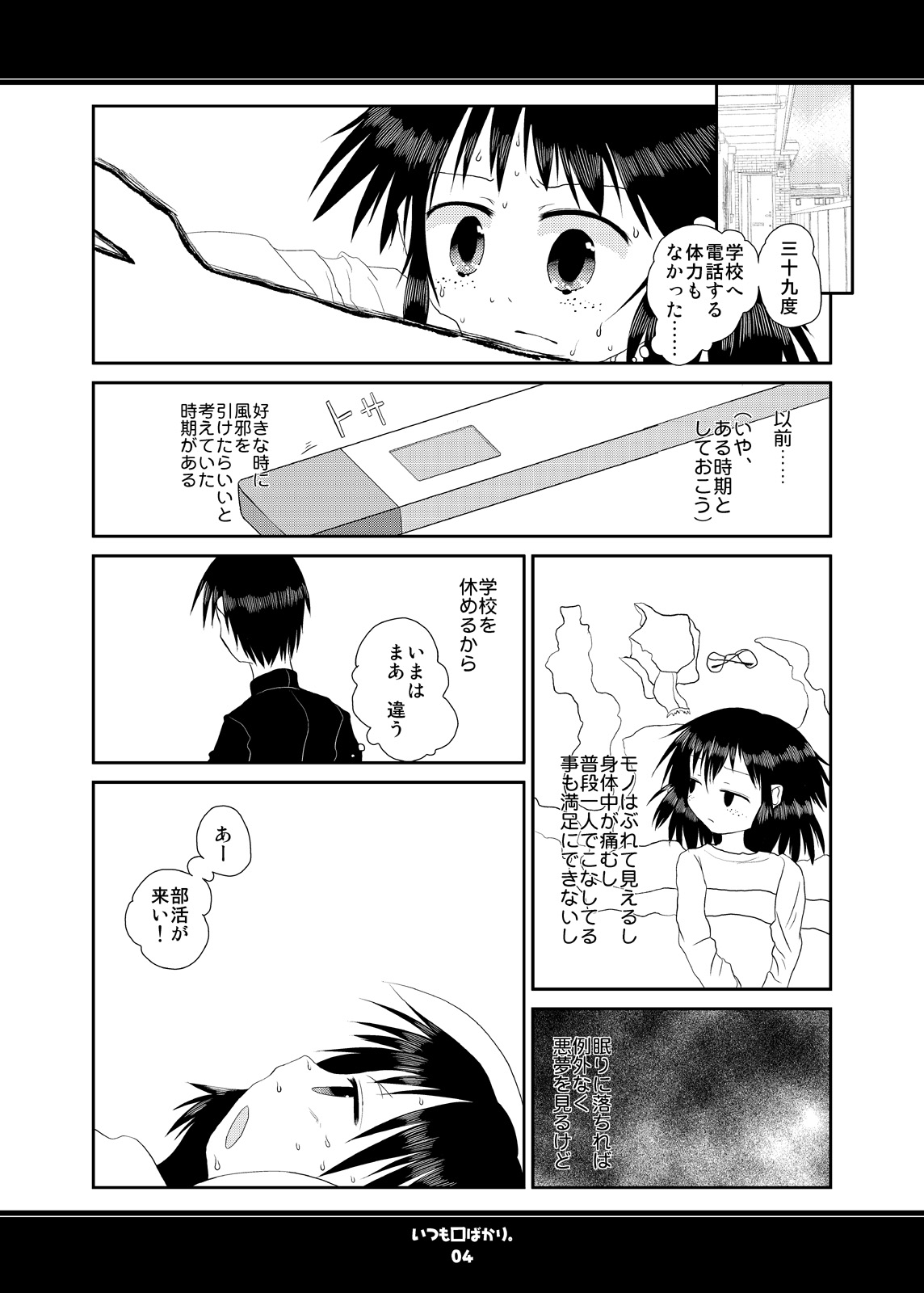 Itsumo Kuchi pakari page 4 full