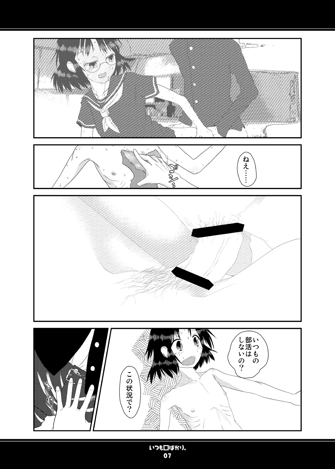 Itsumo Kuchi pakari page 7 full