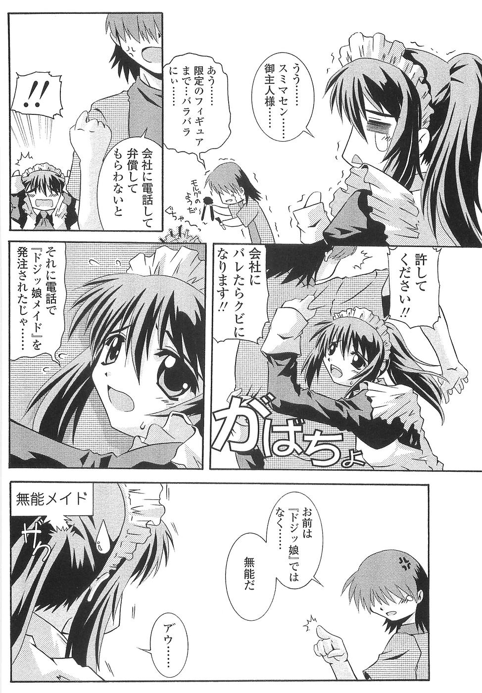 Cos-Cax Namashibori page 12 full