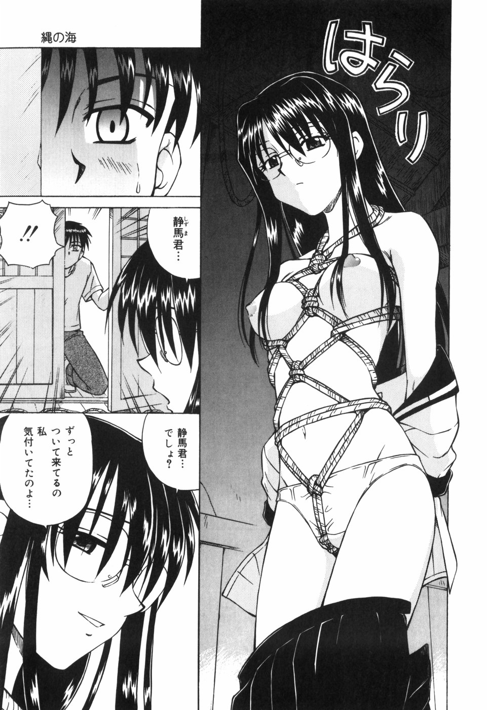 Shiru o Suu Nawa page 11 full