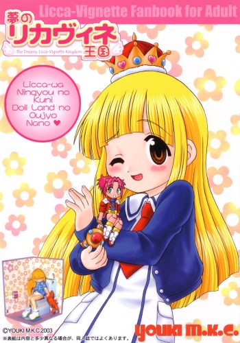 (SC21) [YOUKI M.K.C. (Various)] Yume no Licca Vignette Oukoku (Licca Vignette) cover