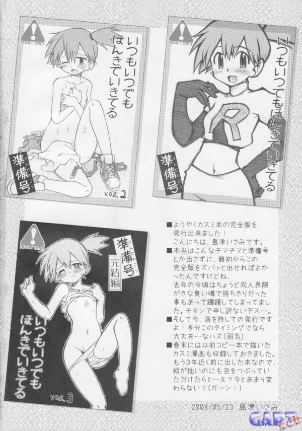 Itsumo Itsudemo Honki de Ikuteru page 2 full