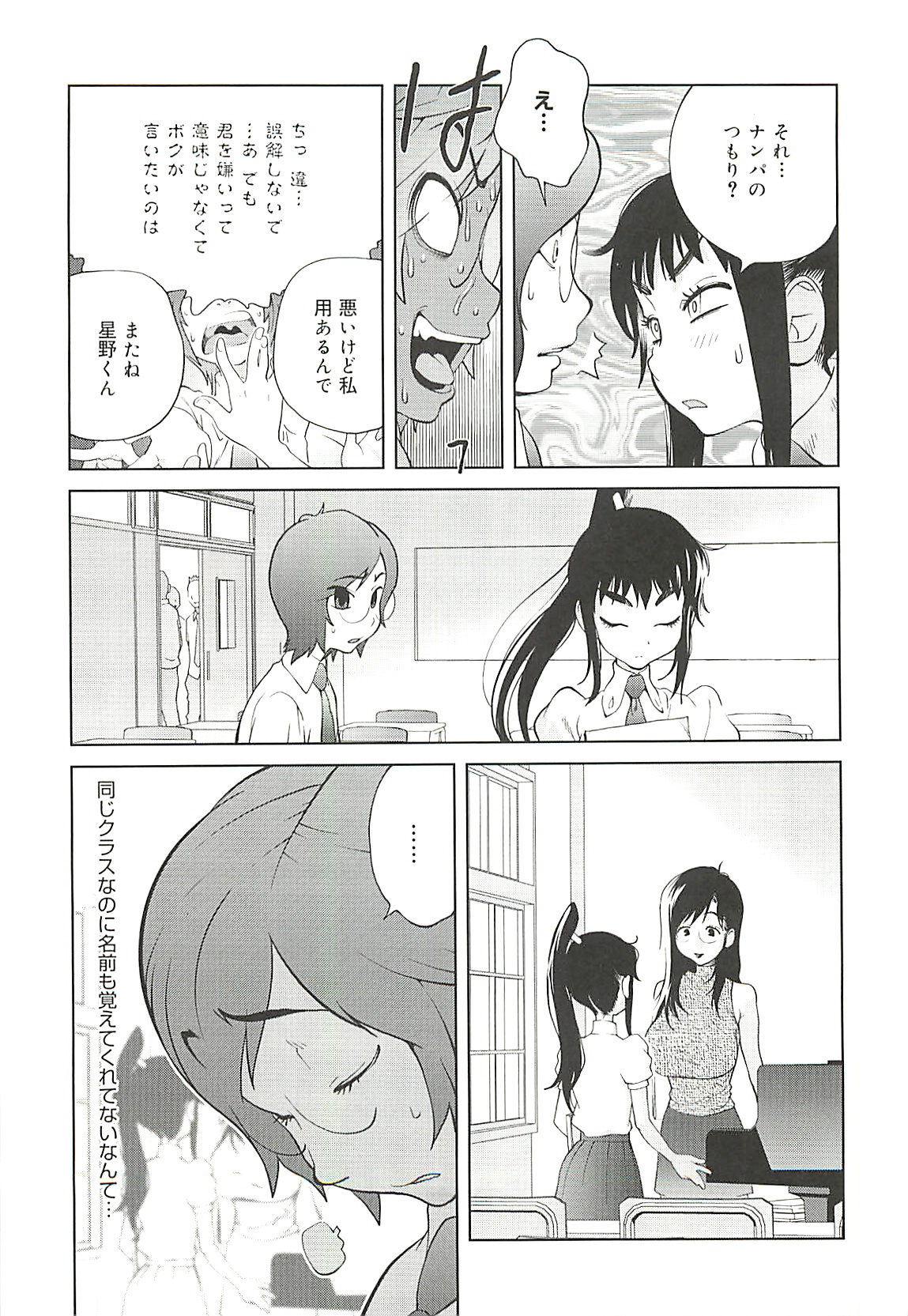 Kumikyoku Mitsunyu 2 - Mammosus Vacca Narratio 2 page 11 full