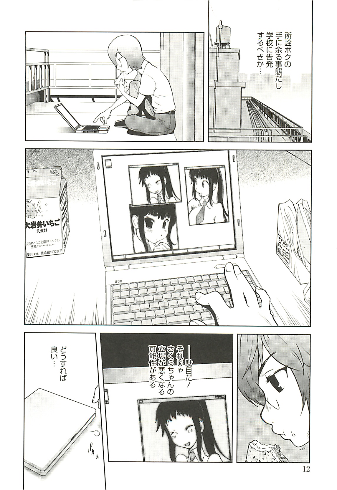 Kumikyoku Mitsunyu 2 - Mammosus Vacca Narratio 2 page 12 full