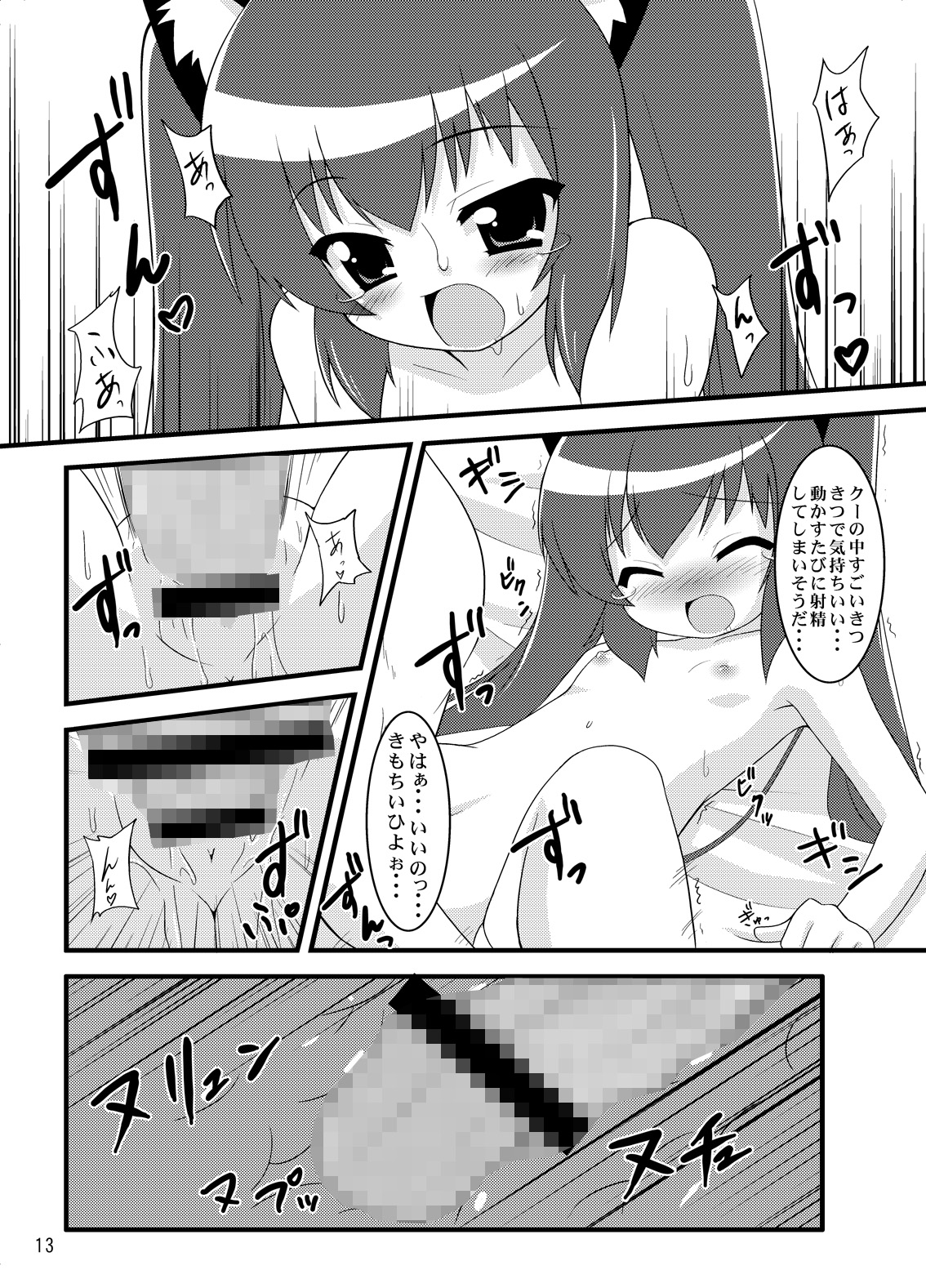 Zero G Love + Omake page 12 full