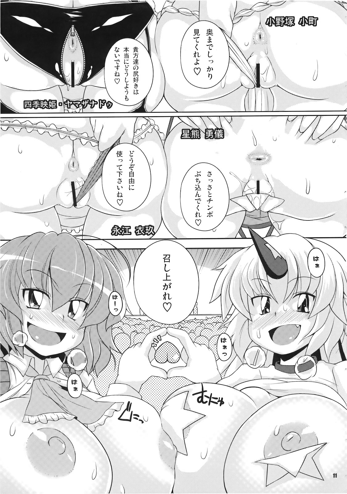 Dai 2 Kai Gensoukyou Ketsu Matsuri ~Oneesan no Utage~ page 11 full