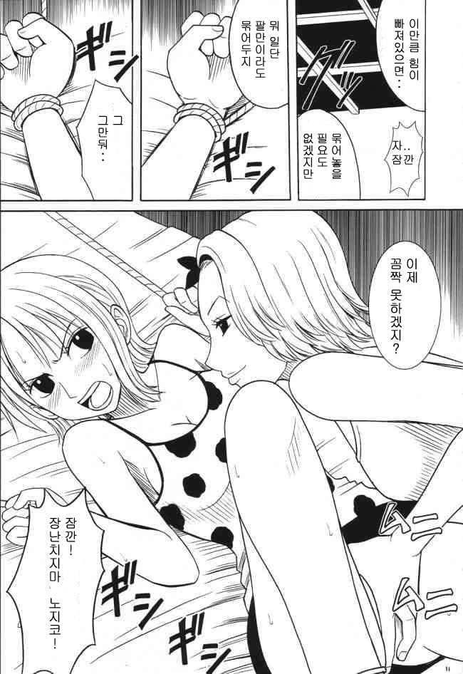 VOYAGE page 10 full