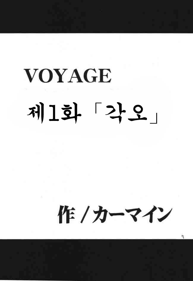 VOYAGE page 6 full