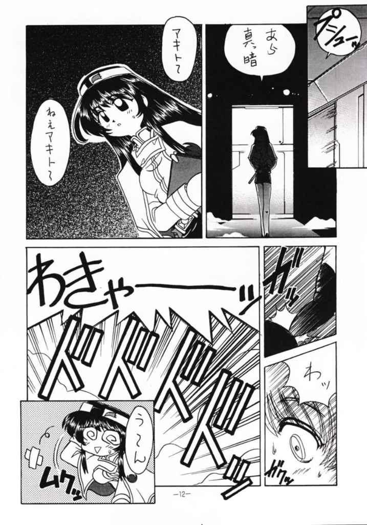 Kaiki Daisakusen page 9 full