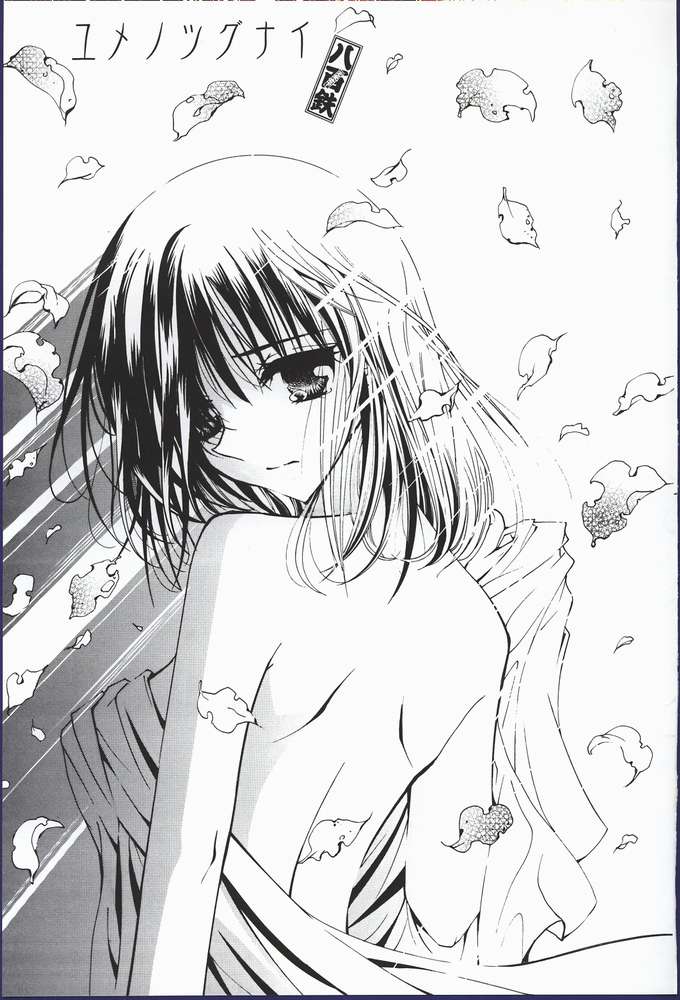 Yume no Tsugunai page 11 full