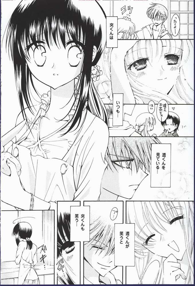 Yume no Tsugunai page 12 full