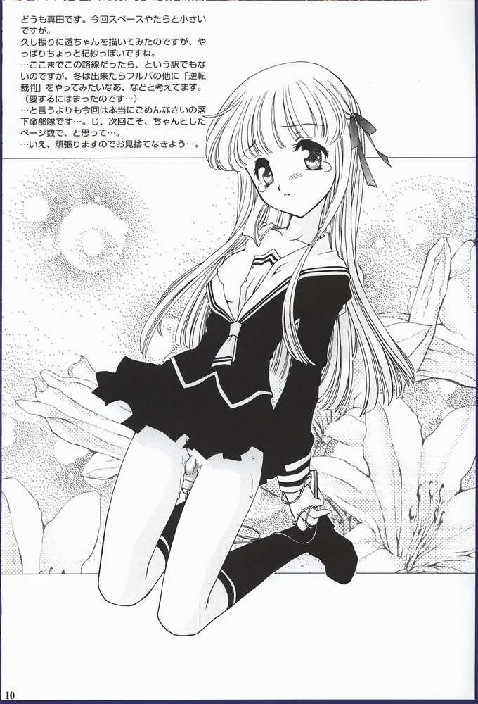 Yume no Tsugunai page 8 full
