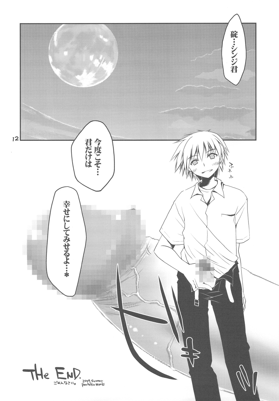 Ponkotsu Graffiti VOL.06 page 11 full