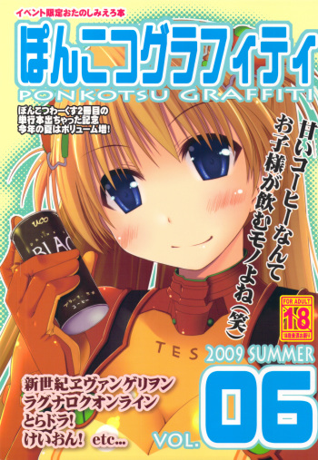 (C76) [Ponkotsu Works] Ponkotsu Graffiti VOL.06 (various) cover