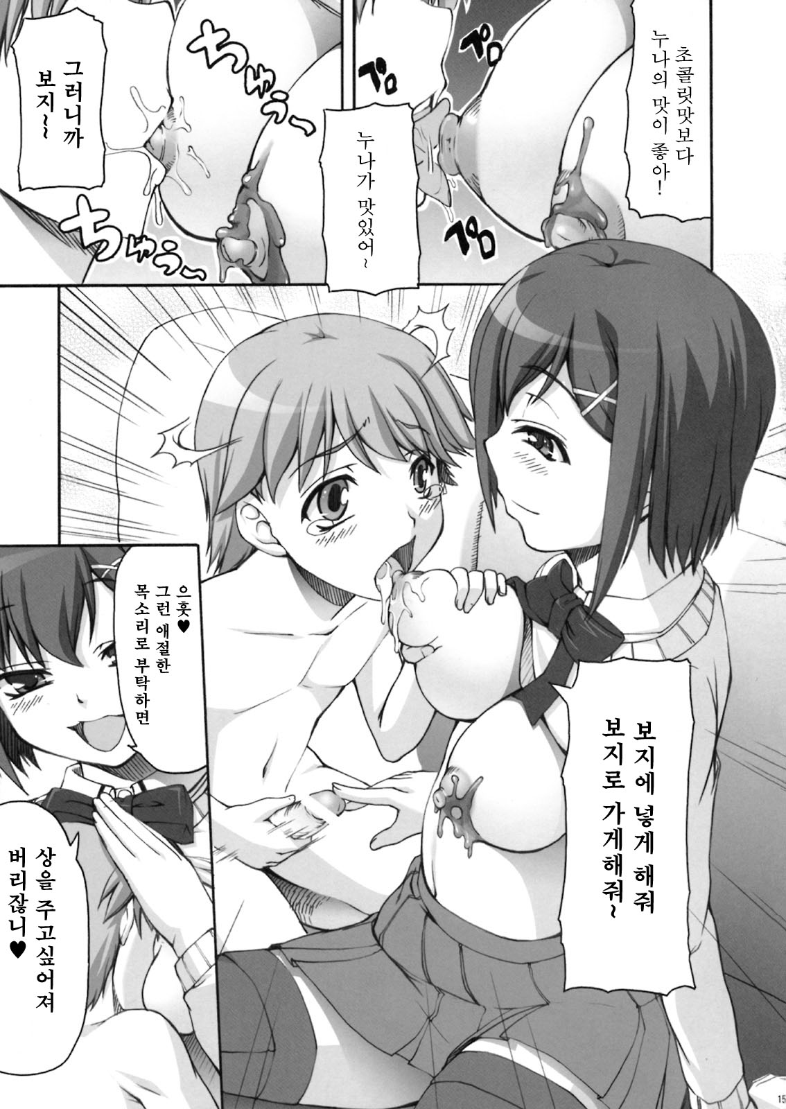 Choko Yori Amai Nichijou page 12 full