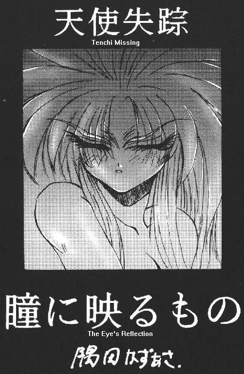 The Eye's Reflection page 1 full